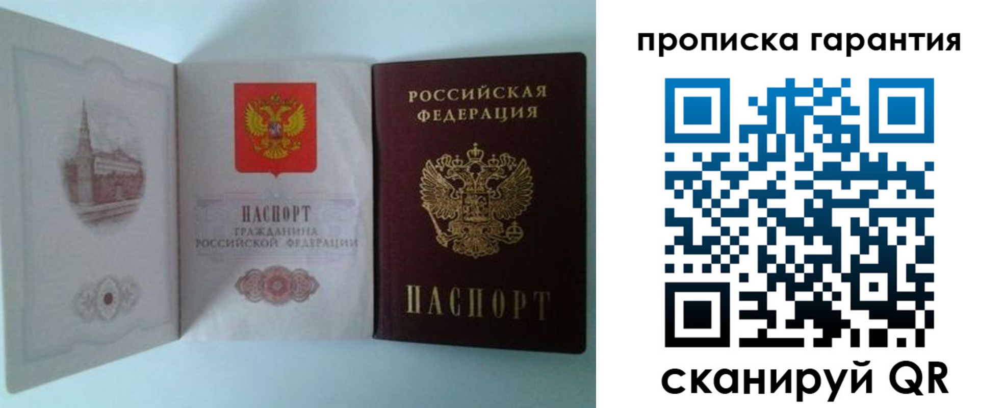 прописка для работы в Шумихе